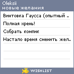 My Wishlist - oleksii