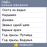 My Wishlist - olelko