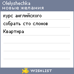 My Wishlist - olelyshechka