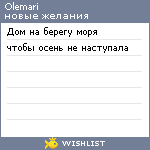 My Wishlist - olemari