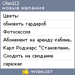 My Wishlist - olen112