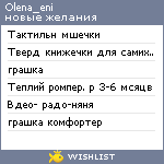 My Wishlist - olena_eni