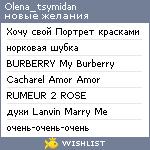 My Wishlist - olena_tsymidan