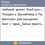 My Wishlist - olenaboltovska