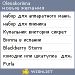 My Wishlist - olenakorinna