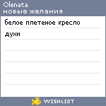 My Wishlist - olenata