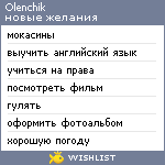 My Wishlist - olenchik