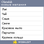 My Wishlist - olenelub