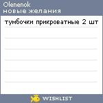 My Wishlist - olenenok