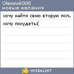 My Wishlist - olenenok008