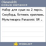 My Wishlist - olenenok81