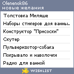 My Wishlist - olenenok86