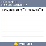 My Wishlist - olenenok93