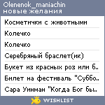 My Wishlist - olenenok_maniachin