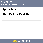 My Wishlist - olenfrog