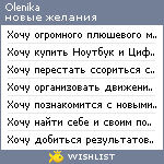 My Wishlist - olenika