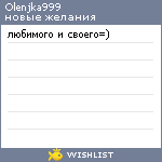 My Wishlist - olenjka999