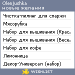 My Wishlist - olenjushka