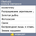 My Wishlist - olenka111