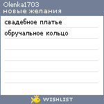 My Wishlist - olenka1703