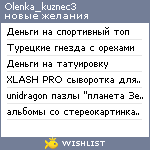 My Wishlist - olenka_kuznec3