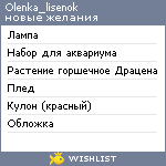 My Wishlist - olenka_lisenok