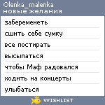 My Wishlist - olenka_malenka