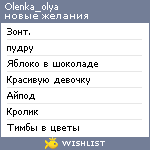 My Wishlist - olenka_olya