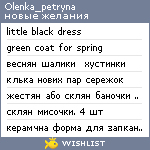 My Wishlist - olenka_petryna