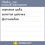 My Wishlist - olenka_rus