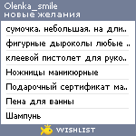 My Wishlist - olenka_smile