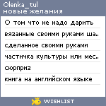 My Wishlist - olenka_tul