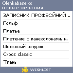 My Wishlist - olenkabaseiko