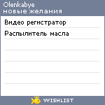 My Wishlist - olenkabye