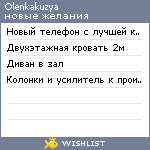 My Wishlist - olenkakuzya