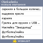 My Wishlist - olenkaolenka