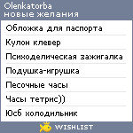 My Wishlist - olenkatorba