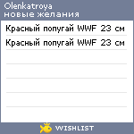 My Wishlist - olenkatroya