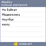 My Wishlist - olenkka