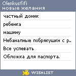 My Wishlist - olenkusfifi