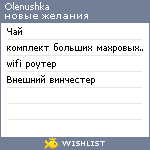 My Wishlist - olenushka
