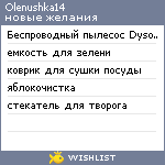 My Wishlist - olenushka14