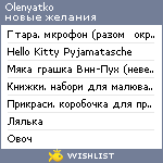 My Wishlist - olenyatko