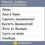My Wishlist - oleonore_baltimor