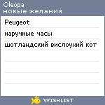 My Wishlist - oleopa