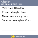 My Wishlist - olepoleo