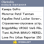 My Wishlist - olerinskiy