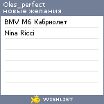 My Wishlist - oles_perfect