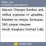 My Wishlist - oles_ya