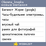 My Wishlist - olesena_knopka